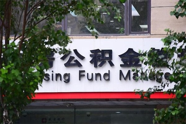 巴音郭楞蒙古违规提取公积金处理案例（巴音郭楞蒙古违规提取公积金处罚）